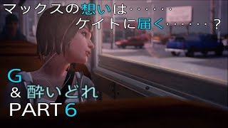 [二人実況]時をかける少女は時間泥棒Part6 LIFE IS STRANGE(ライフイズストレンジ)