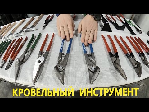 Кровельный инструмент  STUBAI / Большая распаковка кровельного инструмента/ UNPACKING!!!