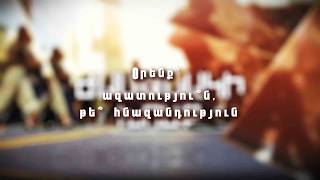 Օրենք՝ ազատությո՞ւն, թե՞ հնազանդություն