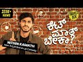 Tharle Box | Nithin Kamath | Kannada Stand-up Comedy | Kett Maath Beka?