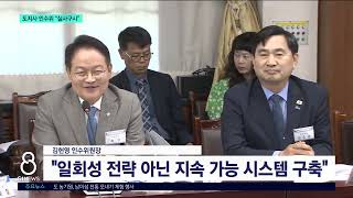[G1뉴스] 도지사직 인수위 출범..