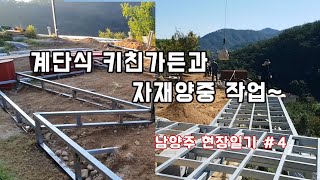 정원리모델링 작업 관찰 카메라~ /정원/조경/