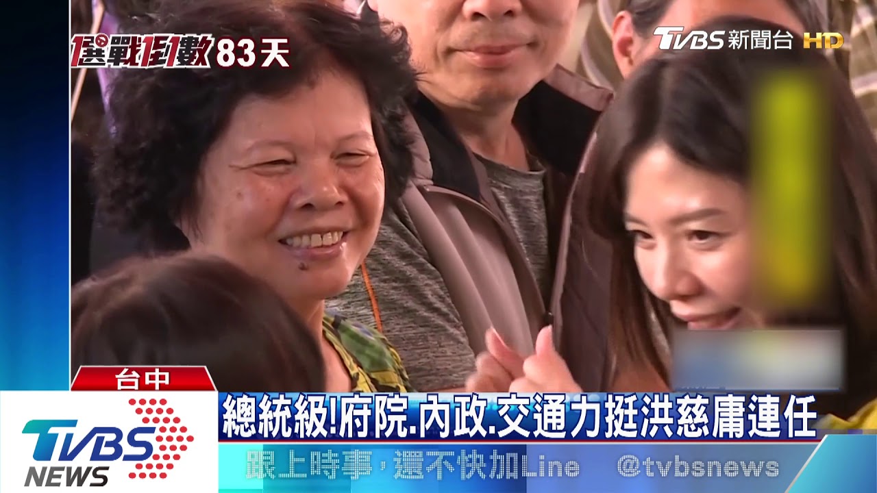 總統級! 府院、內政、交通力挺洪慈庸連任
