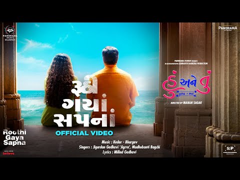 Roothi Gaya Sapna-Official Video | Hu Ane Tu |Jigardan Gadhavi, Madhubanti Bagchi | Kedar - Bhargav