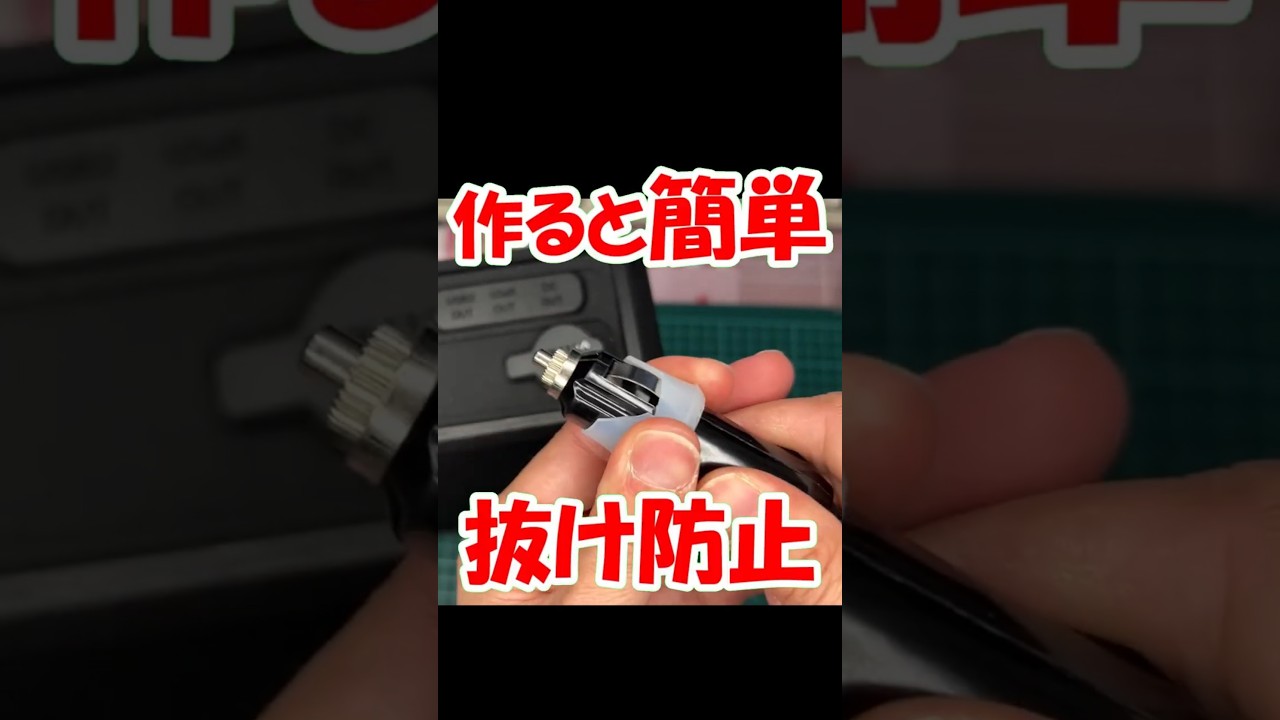 【これで安心】２５円で完成　シガープラグ　抜け防止アダプターを紹介　#シガープラグ#抜け防止#ポータブル電源 #automobile