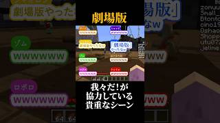 我々だ！の貴重な協力シーン【非公式切り抜き/我々だ】#shorts #マインクラフト