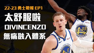 [影片] 東京熱身賽！太舒服啦 -- 庫奇籃球