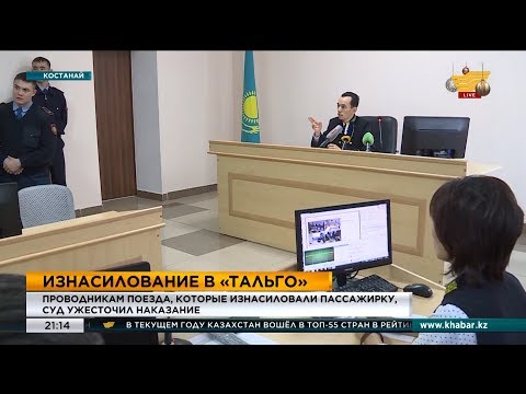 Проводникам поезда, которые изнасиловали пассажирку, суд ужесточил наказание