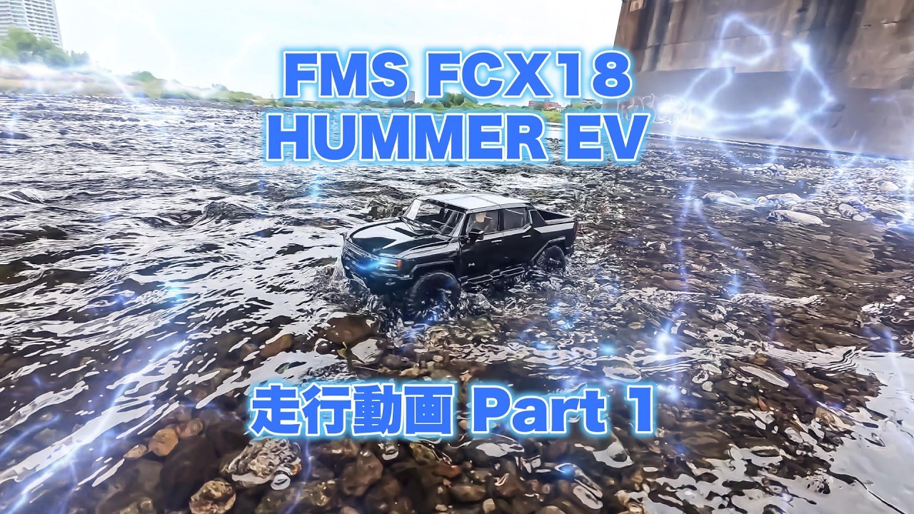 FCX18 HUMMER EV 走行動画 Part 1 #rccar #offroad #crawler #fms  #hummer