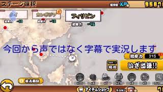 にゃんこ大戦争実況＃2 未来編攻略！