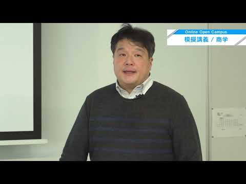北海商科大学Web【商学科／模擬講義】