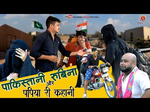 Pakistani Rubina and Papia Story-episode 2 | Pankisthani Ruby Or Papiya Story || Pankaj