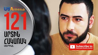 SRTIN HAKARAK/ՍՐՏԻՆ ՀԱԿԱՌԱԿ- EPISODE 121