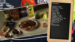 Պատրաստենք միասին. բրաունի