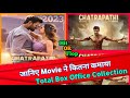 Chatrapathi movie lifetime world wide total box office collection।।