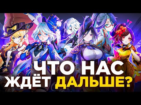 ПЛАНЫ РАЗРАБОТЧИКОВ НА ФОНТЕЙН - АРЛЕКИНО, ФУРИНА, НАВИЯ, КЛОРИНДА И ДР.