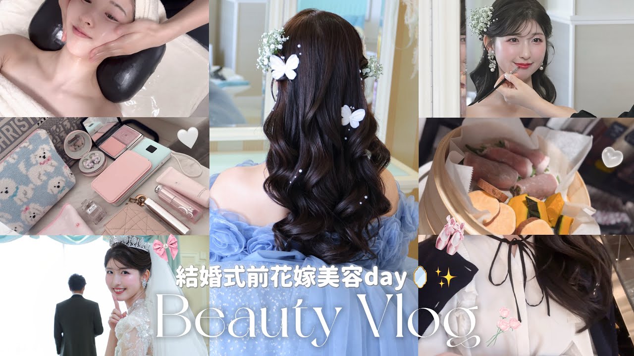結婚式前花嫁美容Vlog🪞🤍꙳⋆ |エステサロン💆🏼‍♀️|お洋服🩰| 購入品紹介🧸