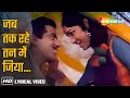 Jab Tak Rahe Tan Mein Jiya Lyrical Dharmendra Asha Parekh Samadhi 1972 RD Burman Asha B