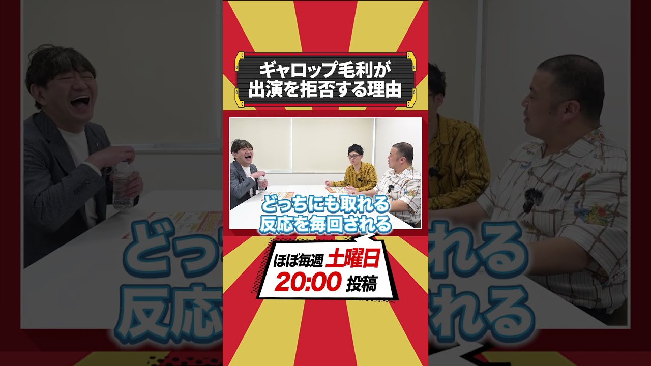 【断固】ギャロップ毛利が出演を拒否する理由#チラシダス#セルライトスパ