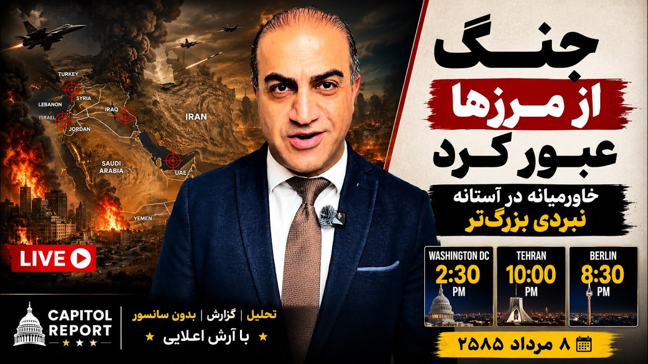 خاورمیانه روی لبه جنگ تمام‌عیار
