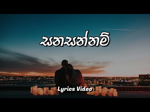 Sanasannam - SPG Boy [ ලස්සන හිනාවයි ඒ දැස්වල දිස්නෙයි ] Lyrics Video | Lassana Hinawayi Rap