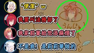 好狐差點因爲自己畫的“便潔”被安潔告到彩虹社法務部！眼看大事不妙立馬把鍋甩給後輩莉莉華！【白上吹雪×一條莉莉華×安潔×葉山舞鈴】【hololive中文精華】【ホロライブ切り抜き】