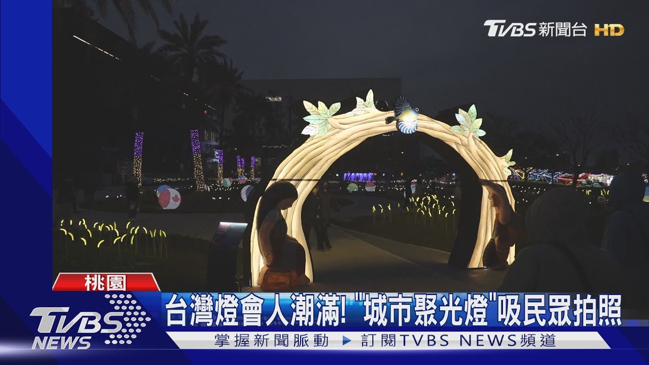 台灣燈會多「原」燈飾藏細節! 「傳統加現代」吸睛