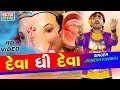 Deva Dhi Deva Jignesh Kaviraj HD VIDEO SONG Ganesh Chaturthi Special EKTA SOUND