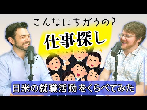 Japanese Job Hunting vs American Job Hunting – Here’s the Brutal Difference