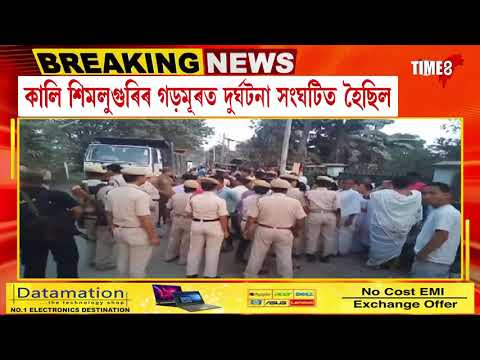 পথ দুৰ্ঘটনাক কেন্দ্ৰ কৰি শিমলুগুৰিত উত্তেজনা