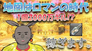 【FF14】地図終わって残業ハウジング【パッチ7.1】