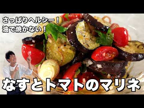 なすとトマトのさっぱりマリネ