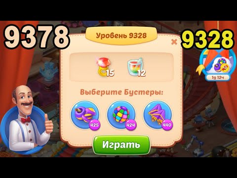 Homescapes Level 9328 (9378 - Rest of World) 💪 - [2022] [28 moves]