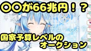 【大失敗】○○を塗りたくった結果、６６兆円の価値がつくｗｗｗ【雪花ラミィ /ホロライブ】