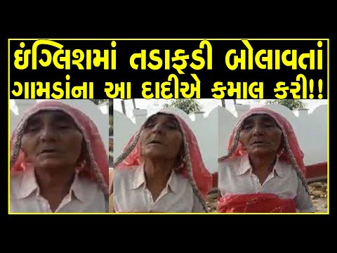 VIRAL DADI: Video of old woman speaking fluent English goes viral | What Shashi Tharoor has to say ?