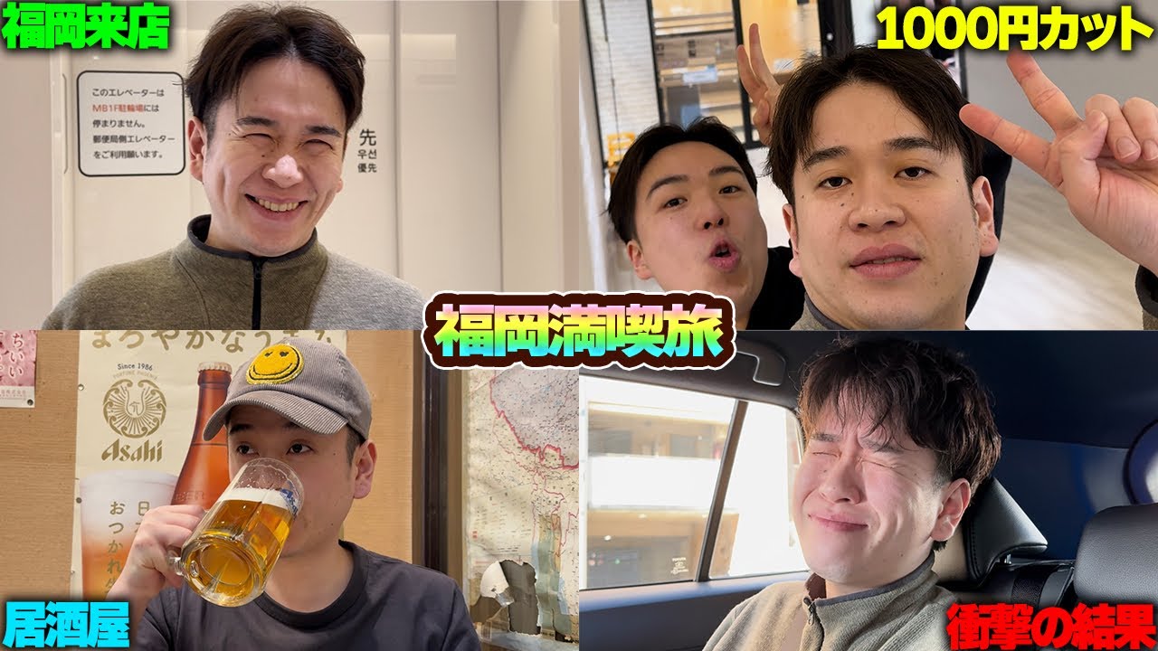 【福岡旅行】福岡の夜を大満喫！！お馴染みのパチンコ来店で過去一の衝撃的な結果に！？