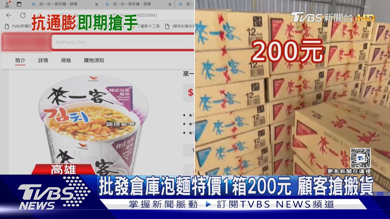 抗通膨!批貨倉庫泡麵特價顧客搶 即期商店業績上揚