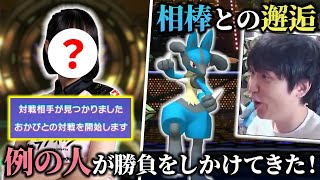急に例の人とマッチングして、ガチ焦りするポケモンチャンピオンズ