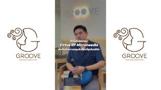 Virtue RF หลุมสิว