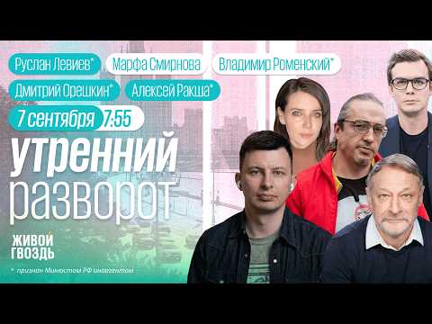 Переговоры в Киеве: СВО не закончится зимой. Крестный ход в Москве / Левиев*, Орешкин*, Ракша*