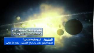 صورة شرح العقيدة التدمرية للشيخ ابن عثيمين 15