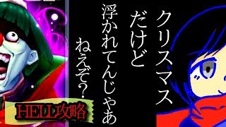 【白猫プロジェクト】運命の嗤い声を初心者でも攻略したい!!　【Re:ゼロ HELL】