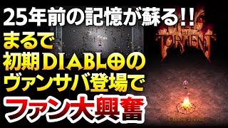 【ハクスラ】まるで初期ディアブロのヴァンパイアサバイバーズ化に、こういうのを待っていたと、ハクスラファン大歓喜！システム実況解説【Halls of Torment】