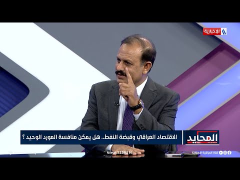 شاهد بالفيديو.. عبد الرحمن المشهداني: ما خصص للقطاعين الزراعي والصناعي في موازنة هذا العام بلغ نسبته 1 بالمئة فقط