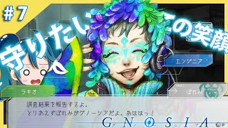 【実況】AC主義者ですよ、この人！【グノーシア】#7