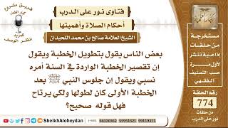 9507 - الحكمة من جلوس النبي ﷺ بعد الخطبة الأولى من خطبة الجمعة - نور على الدرب image