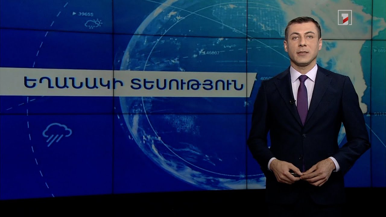 Մարտի 19-ի եղանակային կանխատեսումները