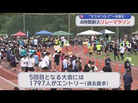YouTube Video 家族や友人、仕事仲間などでタスキをつなぐ「４時間耐久リレーマラソン」開催　静岡・藤枝市