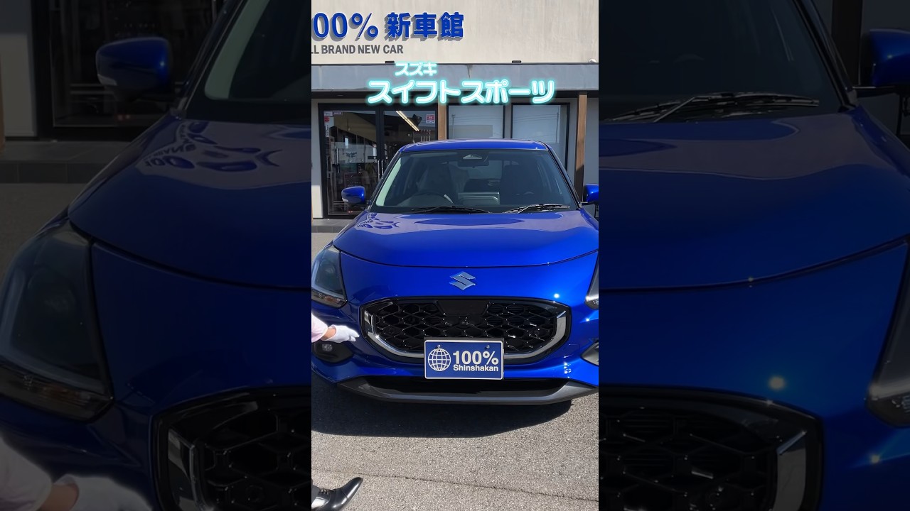 【新型スイフトスポーツ】スズキ スイスポ #新車情報 #新車 #新型車両 #低金利