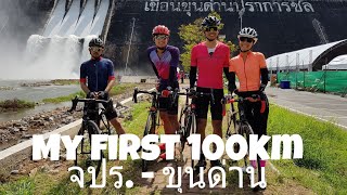 preview picture of video 'DorDeaw Travel EP.16 My First 100km จปร-ขุนด่าน'